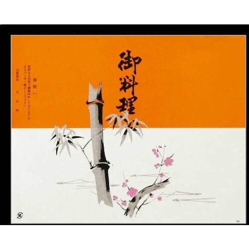 大黒 折掛紙 No.156