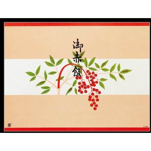 大黒 折掛紙 No.358