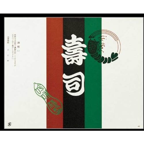 大黒 折掛紙 No.402