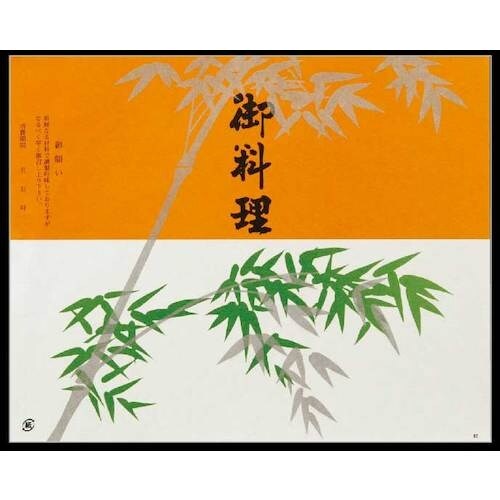 大黒 折掛紙 No.92