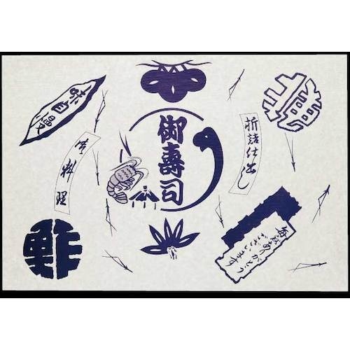 大黒 包装紙 (寿司) No.3303 クレープ入