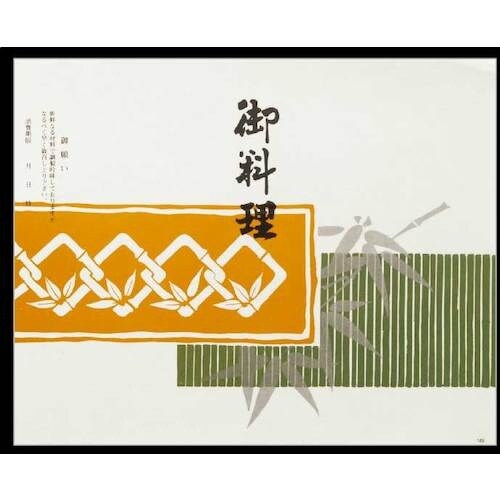 大黒 折掛紙 No.169