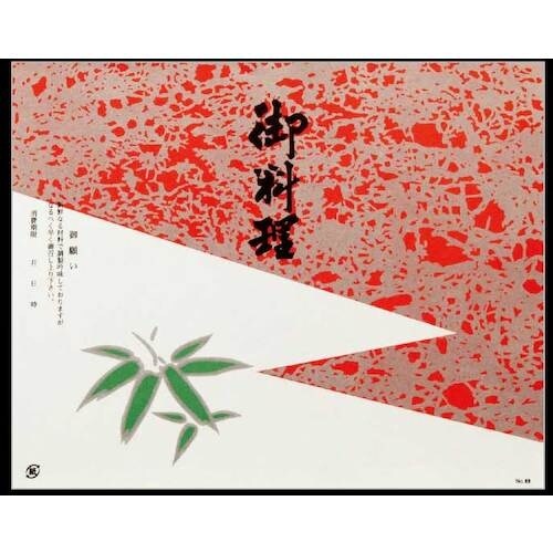 大黒 折掛紙 No.69