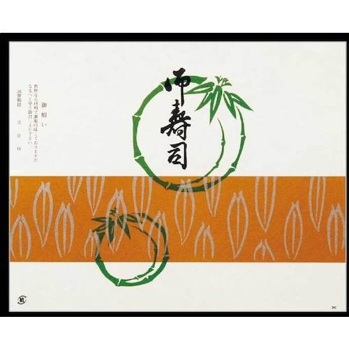 大黒 折掛紙 No.342