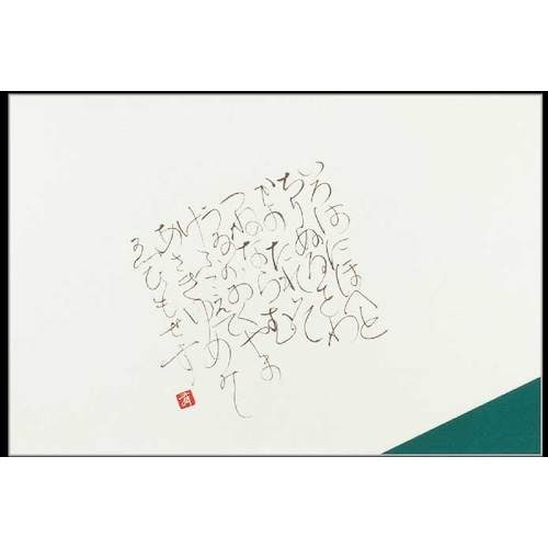 大黒 テーブルマット #805 草