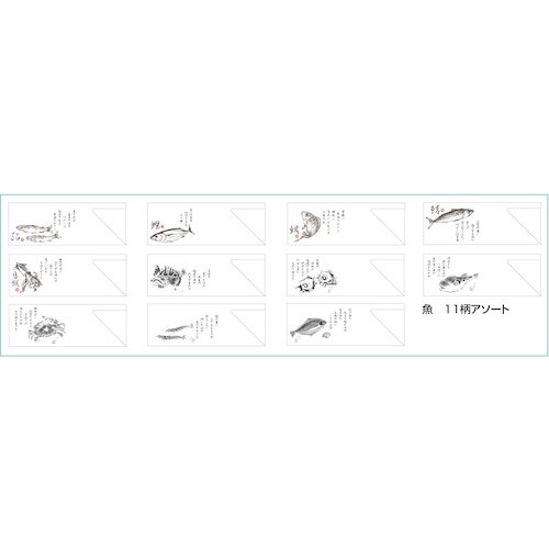 大黒 箸袋 魚 11柄アソート