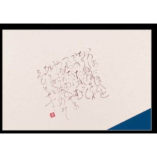 大黒 テーブルマット #801 紺