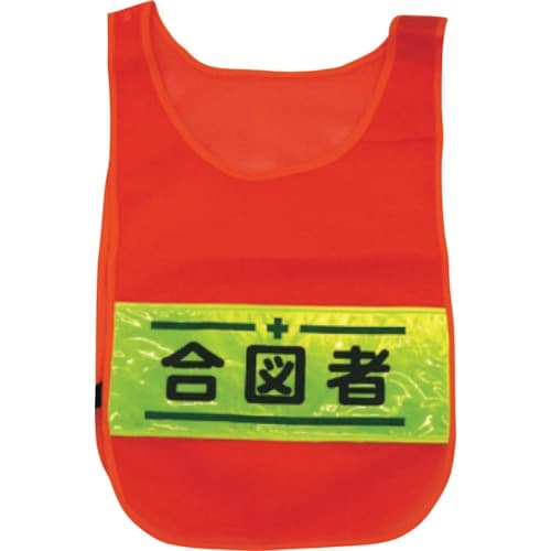 グリーンクロス メッシュチョッキ 合図者(蛍光オレ