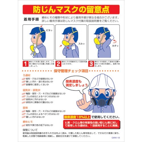 グリーンクロス マンガ標識 GMW−M18 粉塵マ