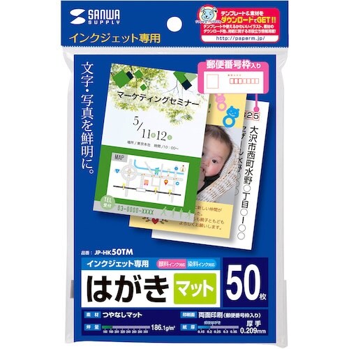 SANWA インクジェットつやなしマットはがき(5