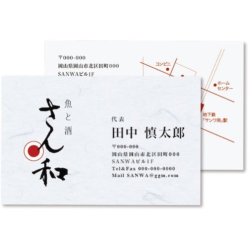 SANWA 和紙名刺カード マルチタイプ(純白)