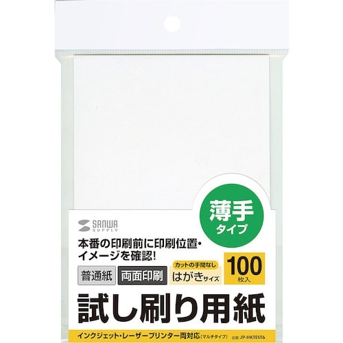 SANWA 試し刷り用紙(はがきサイズ 100枚入