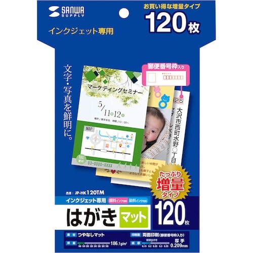 SANWA インクジェットつやなしマットはがき(1