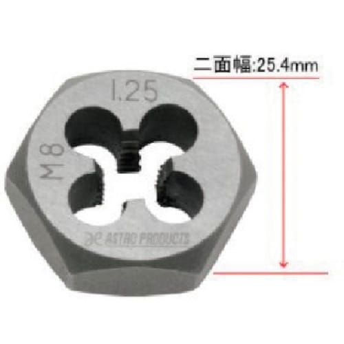 アストロプロダクツ 六角ねじ切りダイス M8×1.