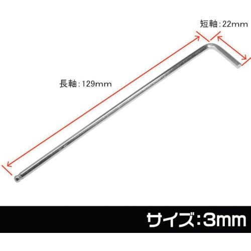 アストロプロダクツ ヘックスレンチ 3mm