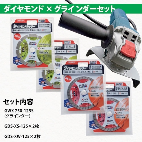 モトユキ グローバルソーコンクリート用ダイヤモンド