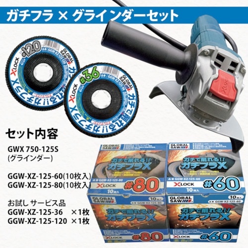 モトユキ グローバルソーガチフラX