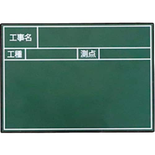 MYZOX 工事用携帯黒板 ハンドプラスボード グ