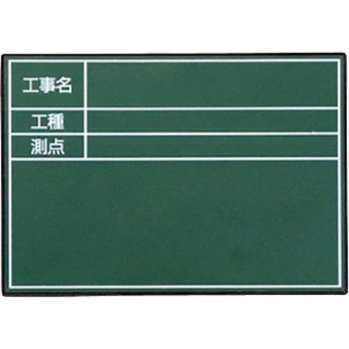 MYZOX 工事用携帯黒板 ハンドプラスボード グ