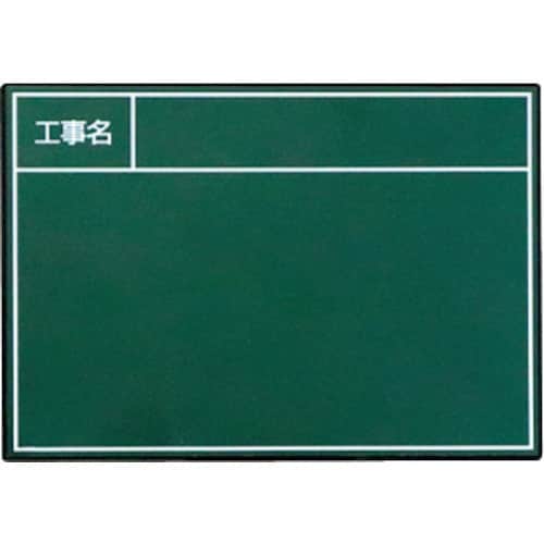 MYZOX 工事用携帯黒板 ハンドプラスボード グ