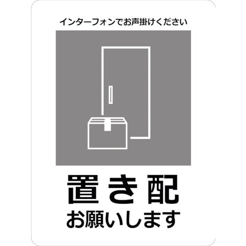 グリーンクロス 置き配ステッカー お願いグレー O