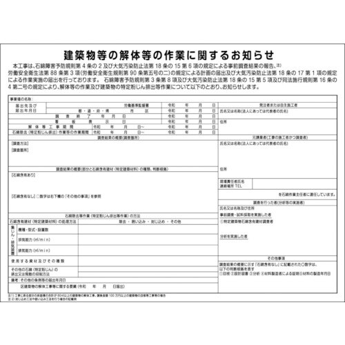 グリーンクロス アスベスト(石綿)障害対策標識