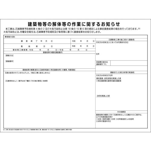 グリーンクロス アスベスト(石綿)障害対策標識