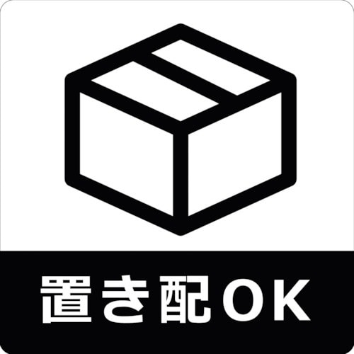 グリーンクロス 置き配ステッカー 黒 OKM−1