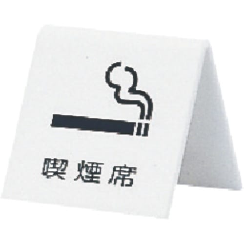 光 サインプレート 喫煙席