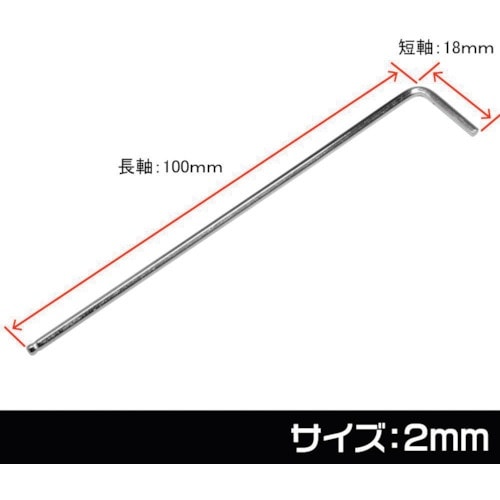 アストロプロダクツ ヘックスレンチ 2mm