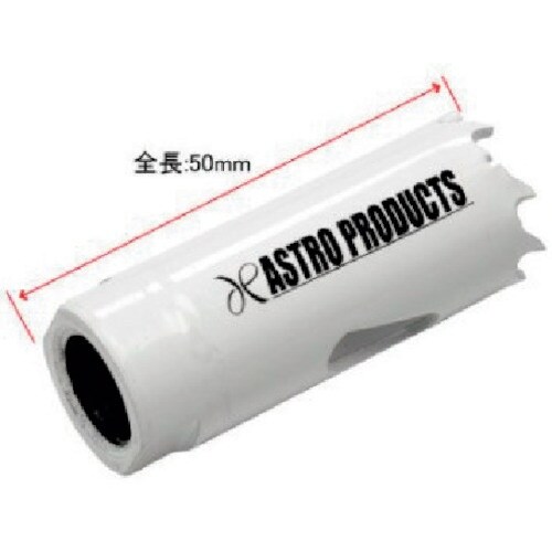 アストロプロダクツ バイメタルホールソー 20mm