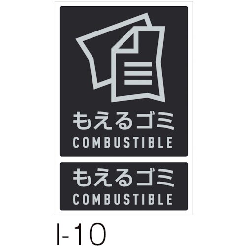 テラモト 分別ラベルI