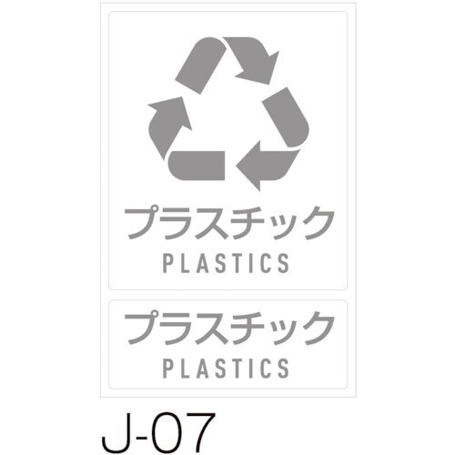 テラモト 分別ラベルJ