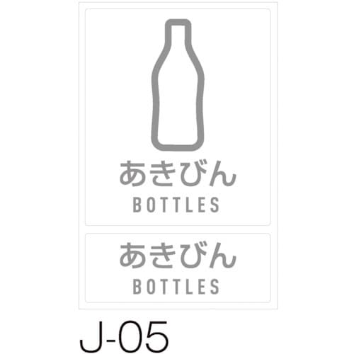 テラモト 分別ラベルJ