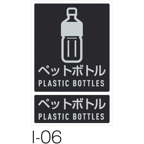 テラモト 分別ラベルI