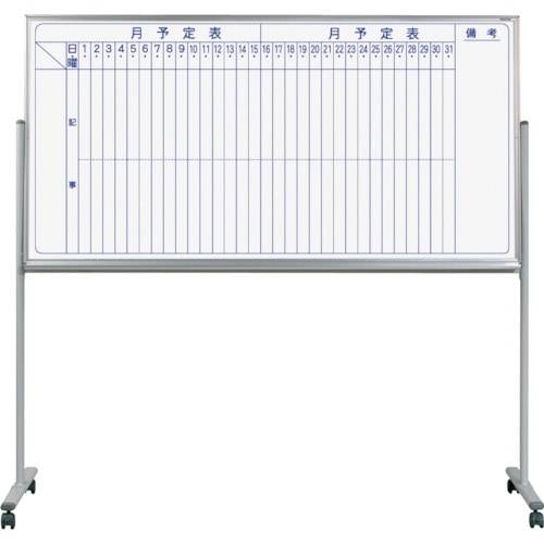 馬印 片面脚付ホーローホワイト月予定タテ書ボード
