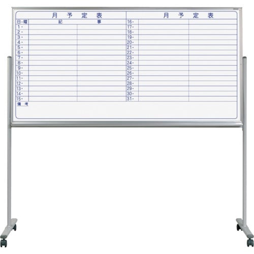 馬印 片面脚付ホーローホワイト月予定ヨコ書ボード