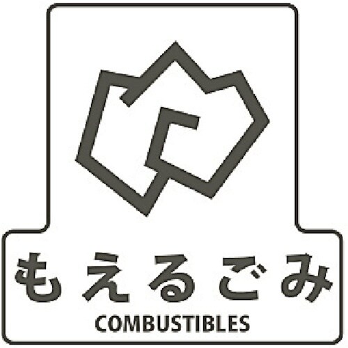 コンドル 分別シールF もえるごみ