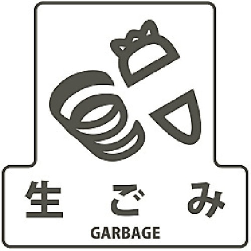 コンドル 分別シールF 生ごみ