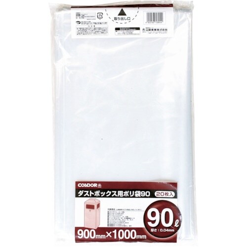 コンドル ダストボックス用ポリ袋 90L