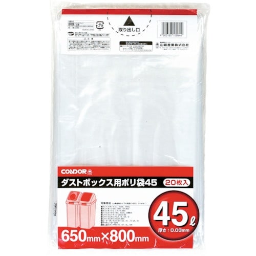 コンドル ダストボックス用ポリ袋 45L