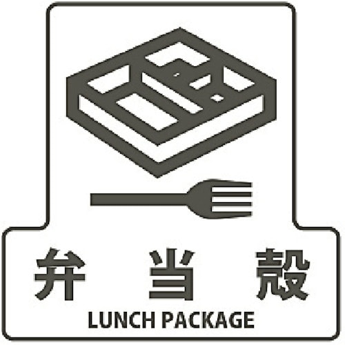 コンドル 分別シールF 弁当殻