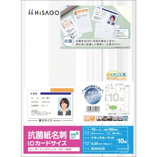 HISAGO 抗菌紙名刺 10面 IDカードサイズ