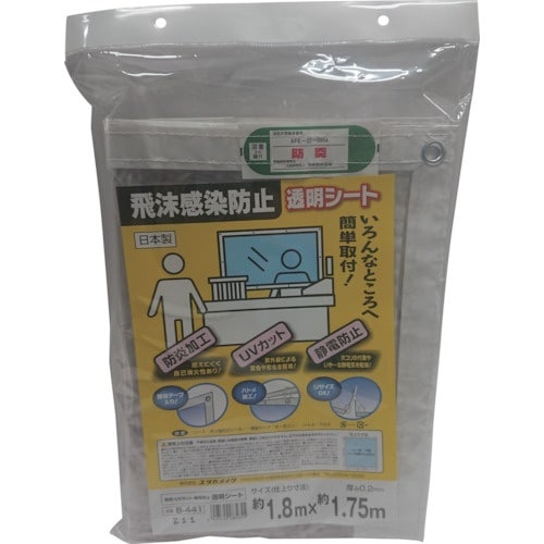 ユタカメイク 飛沫感染防止シート 1.8×1.75