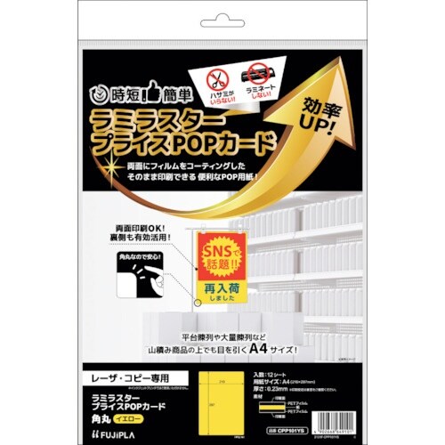 HISAGO ラミラスター プライスPOPカード