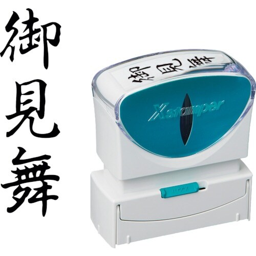 シヤチハタ スタンプ ビジネス用 キャップレス B