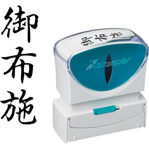 シヤチハタ スタンプ ビジネス用 キャップレス B