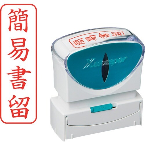 シヤチハタ スタンプ ビジネス用 キャップレス B