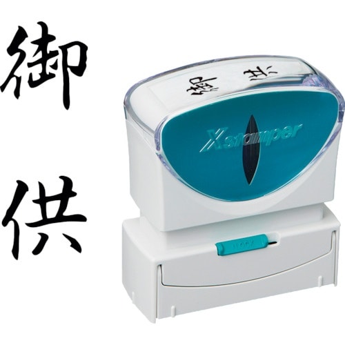 シヤチハタ スタンプ ビジネス用 キャップレス B