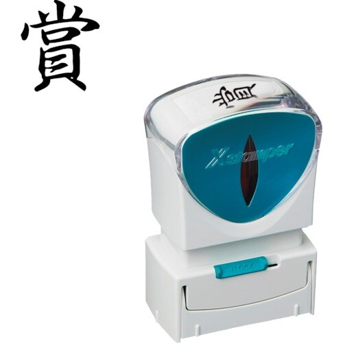 シヤチハタ スタンプ ビジネス用 キャップレス A